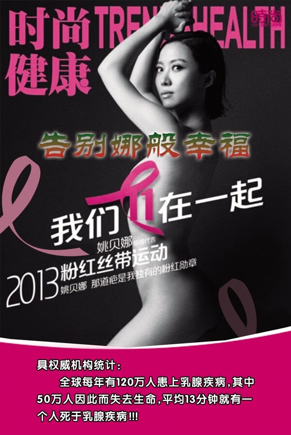 粉红丝带乳腺癌图片