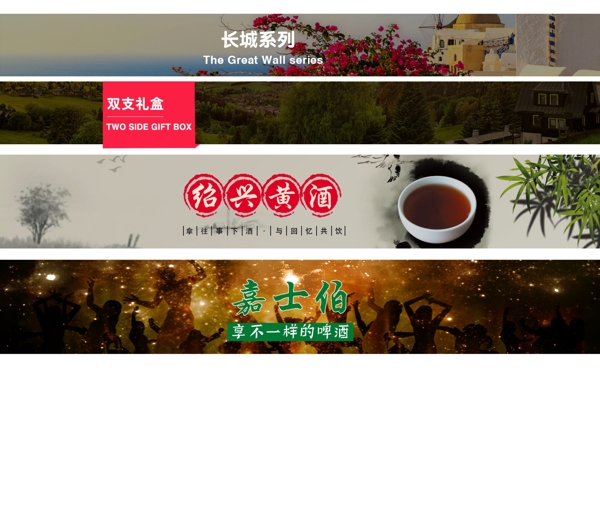 酒类标题分区网页banner