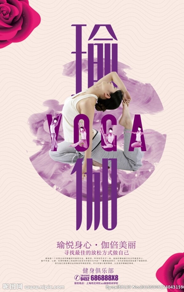 瑜伽健身宣传海报