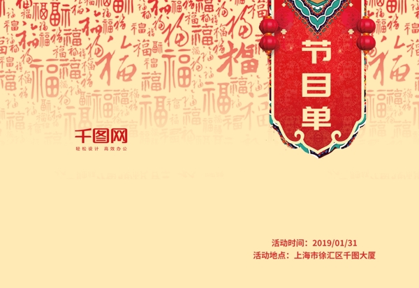 春节中国风创意新年年会节目单