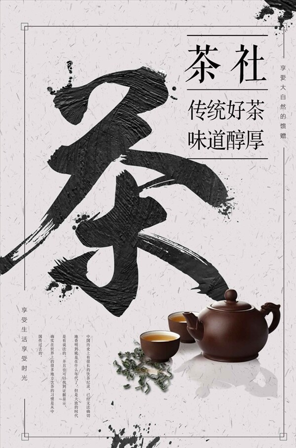 创意茶社中国古典海报