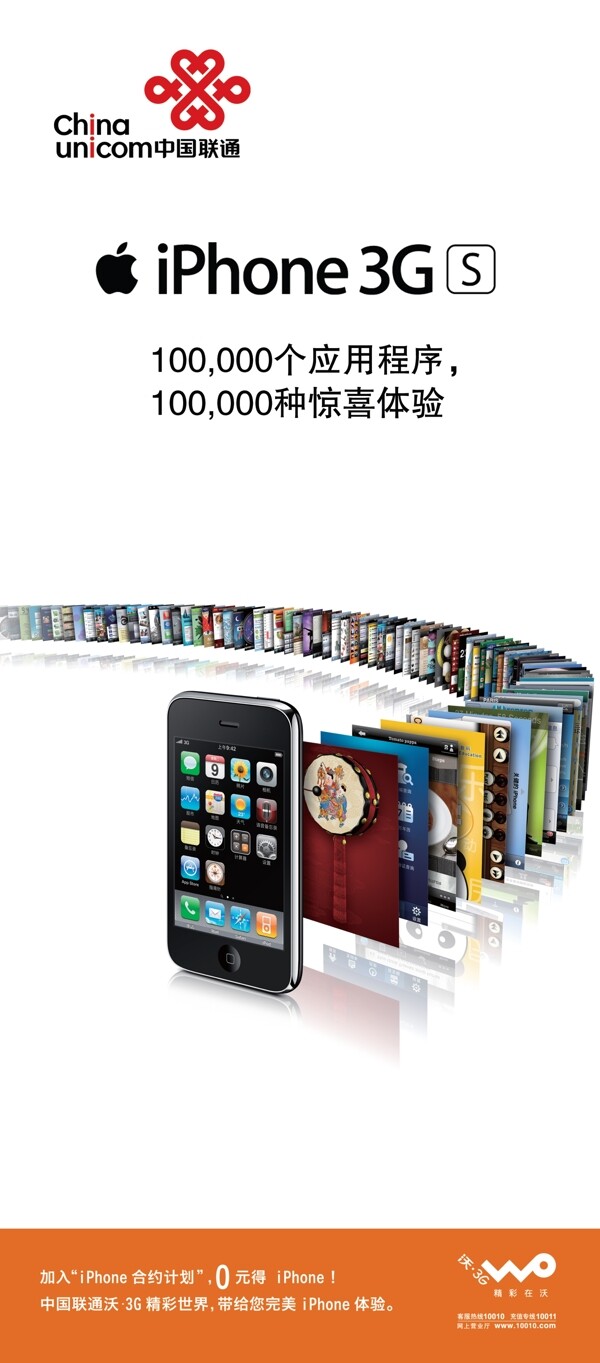 联通iphone展架图片