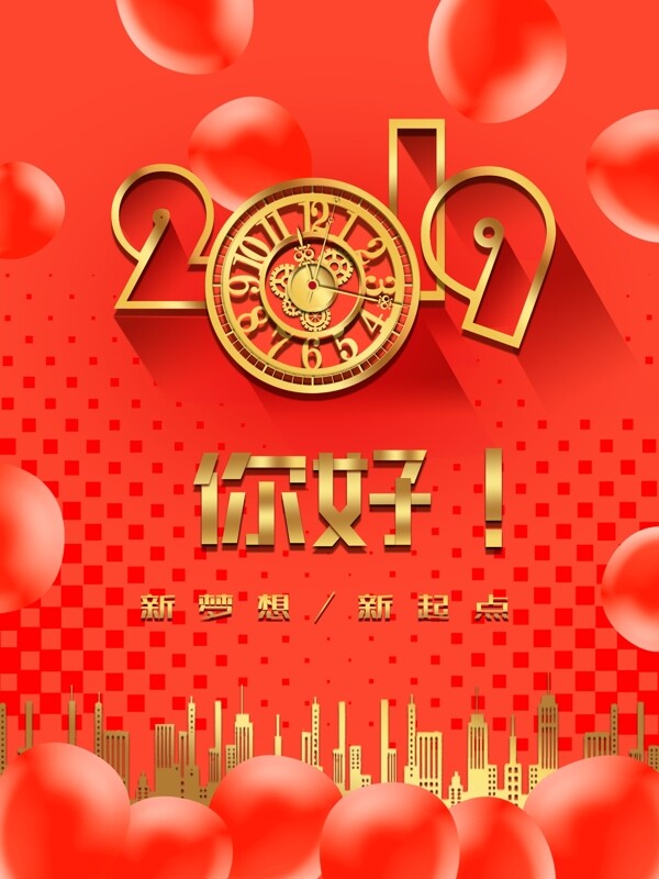 你好2019竖版海报