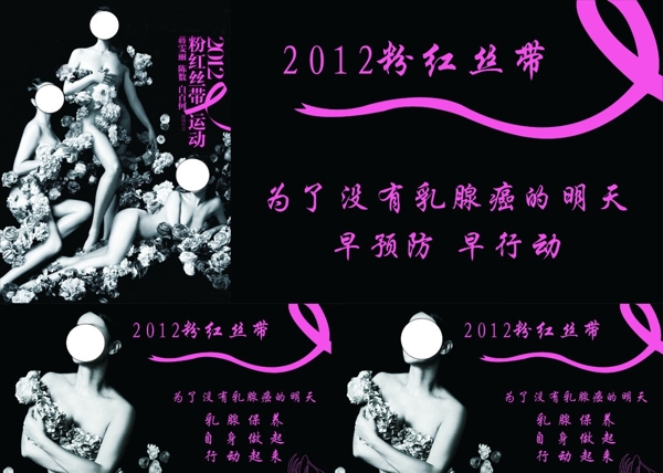 2012粉红丝带图片