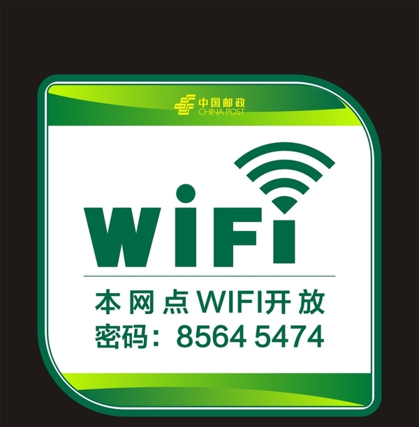 免费WIFI图片