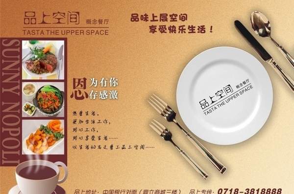 餐厅餐垫纸设计图片