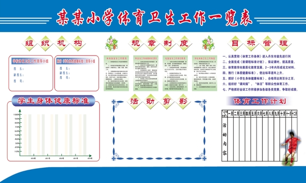 学校制度展板