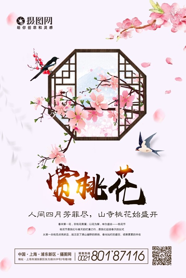 小清新粉色赏桃花春游海报