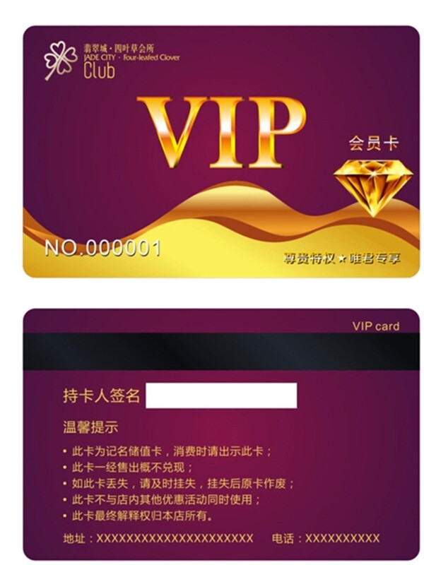 vip会员卡