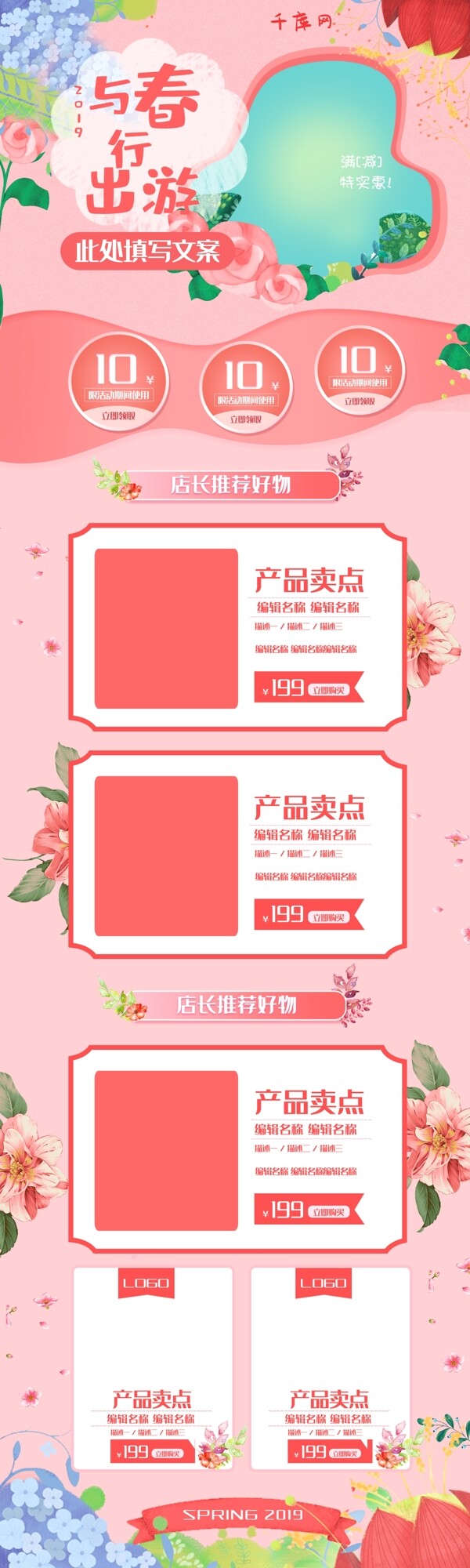 珊瑚红清新春季新品淘宝天猫首页模板