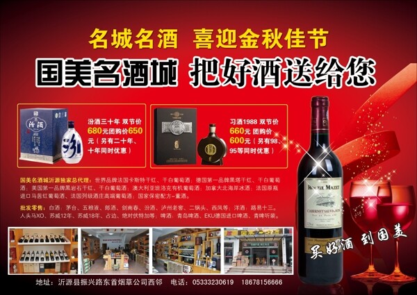 国美名酒图片