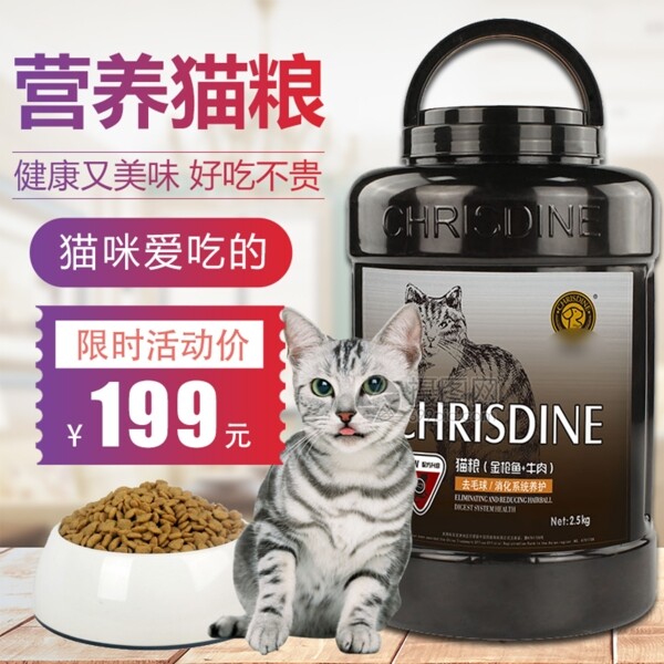 宠物用品猫粮淘宝主图