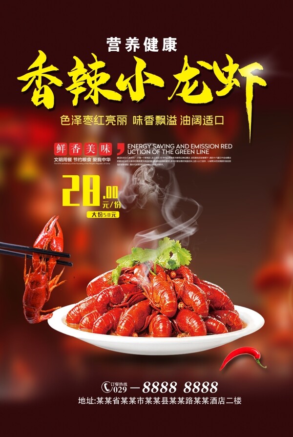 香辣小龙虾传统美食促销海报