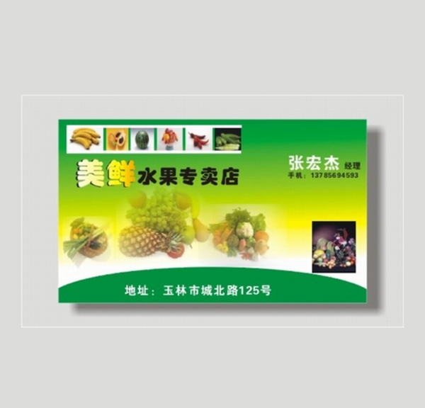 水果蔬菜名片模板素材图片