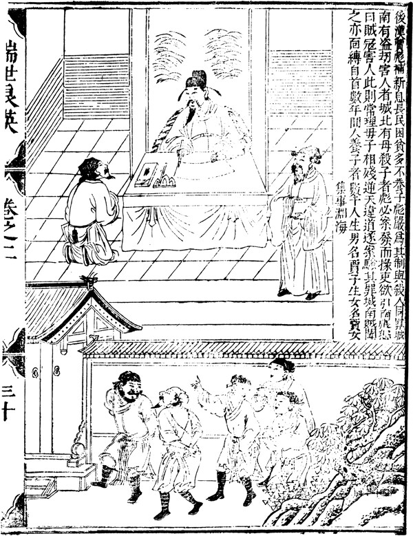 瑞世良英木刻版画中国传统文化04