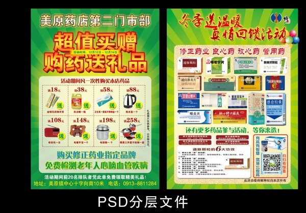 药店宣传单页图片