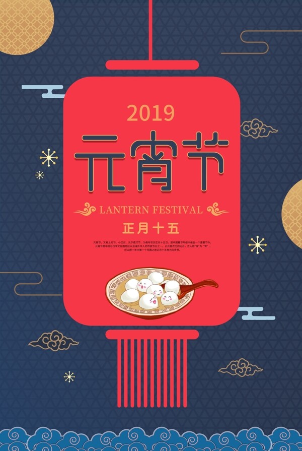 中国风元宵节蓝色海报