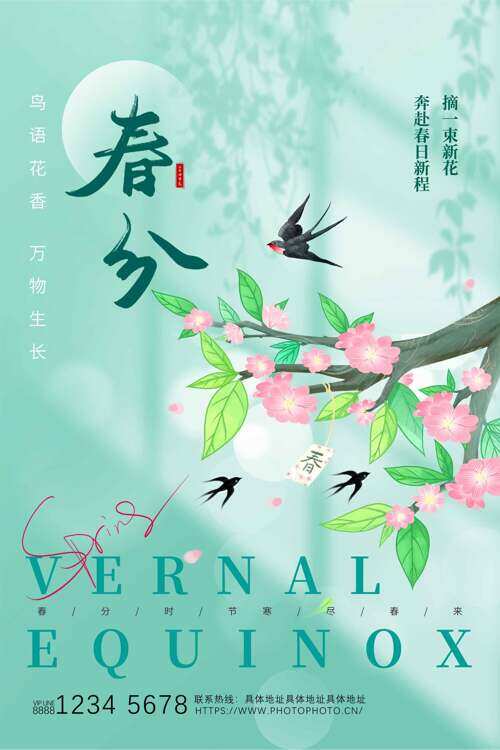 唯美鸟语花香春分二十四节气海报