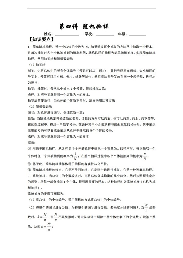 数学人教新课标A版随机抽样