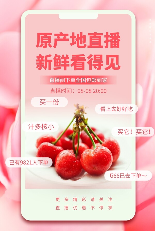 樱桃水果直播促销活动宣传海报