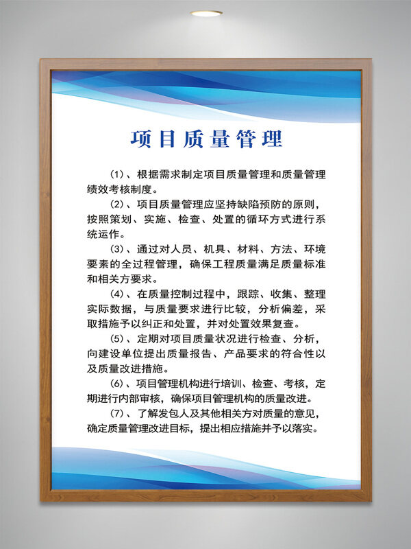 工程质量项目质量管理简约设计海报