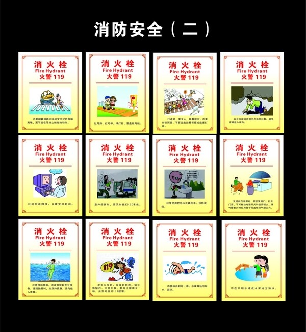 消防安全图片