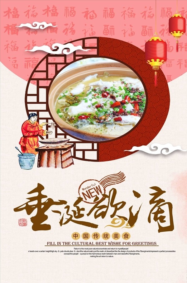 中式经典火锅宣传海报设计