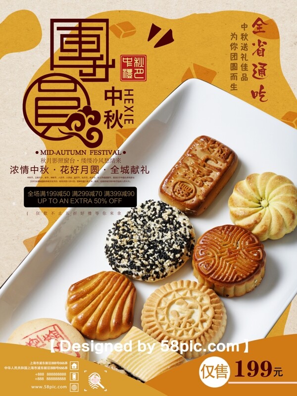 清新中秋佳节月饼节美食糕点促销海报