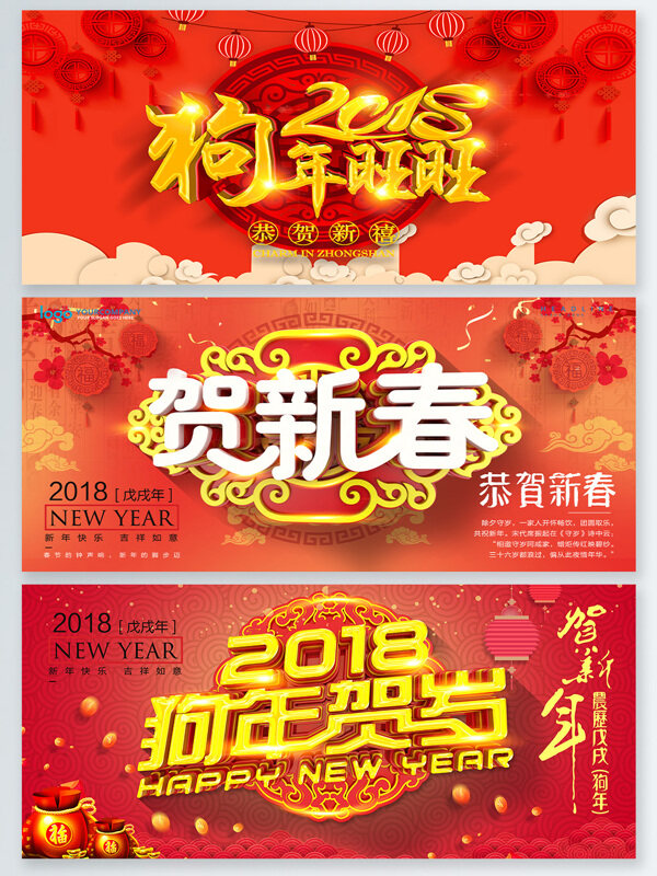 2018狗年大吉新年吉祥