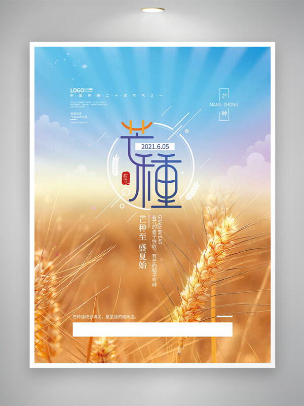 芒种时节节气宣传稻谷飘香海报