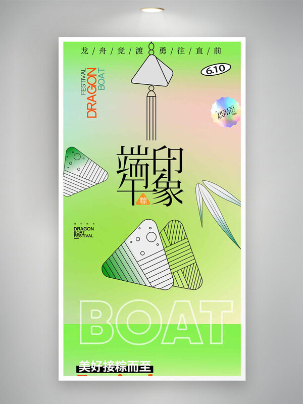 端午节创意几何元素粽子插画彩色渐变背景海报