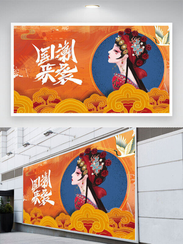 橙色背景国潮来袭中国风京剧人物插画展板