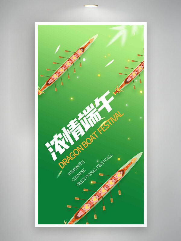 浓情端午简约绿色背景龙舟插画海报