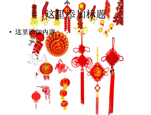 红灯笼鞭炮中国结图片