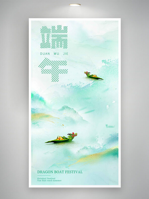 清新水墨风格山水画龙舟插画端午节海报