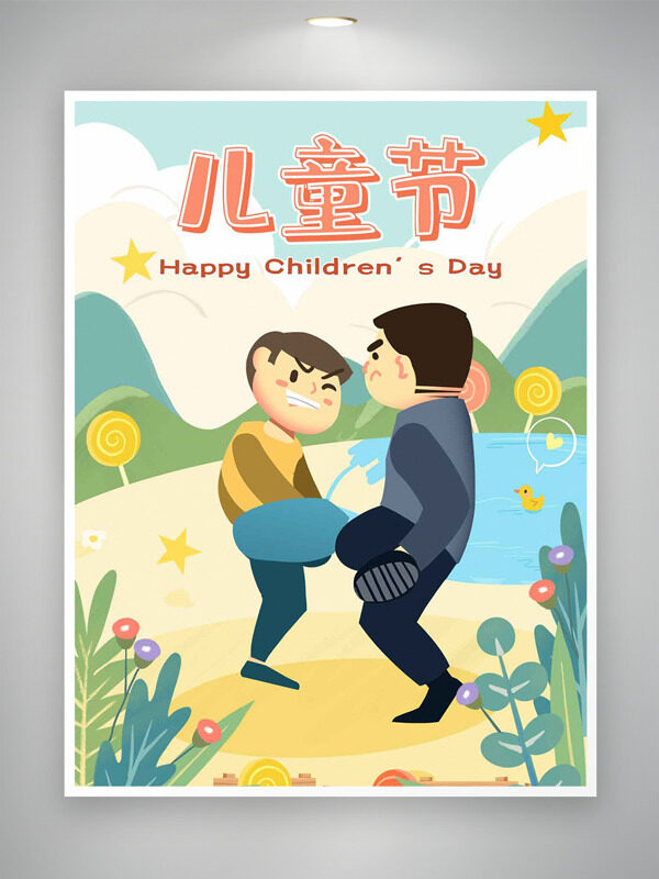 大自然风光背景创意男生插画儿童节海报