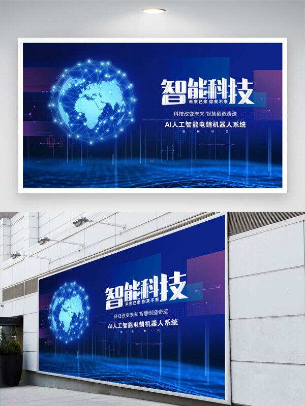 创意科技地球插画智能科技蓝色背景展板