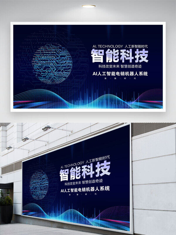 智能科技创意几何元素光效蓝色背景展板