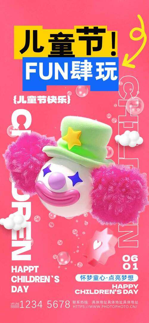 儿童节fun肆玩粉色背景小丑插画海报