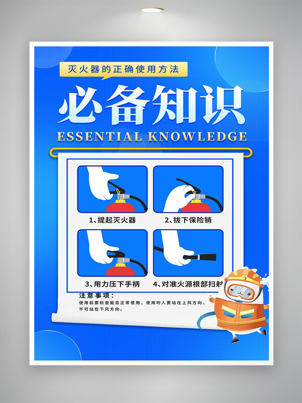 灭火器的正确使用方法必备知识宣传海报