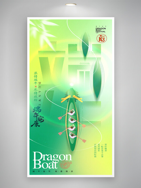 黄绿渐变背景创意手绘插画端午节划龙舟海报
