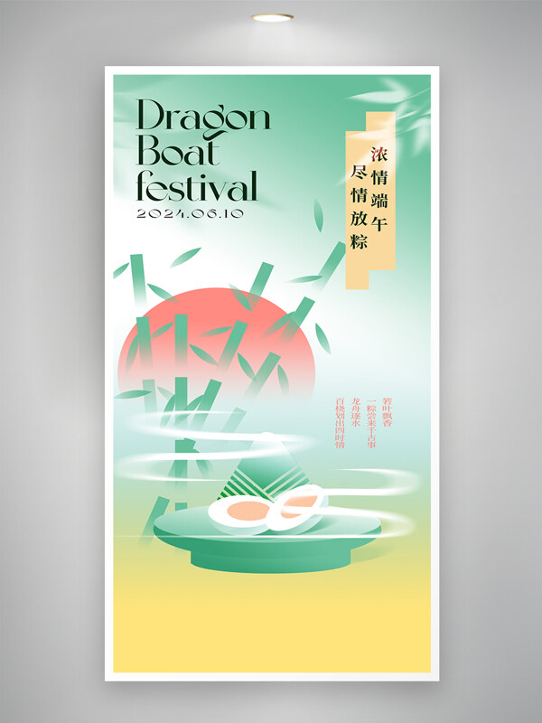 浓情端午尽情放粽创意扁平端午节节日海报