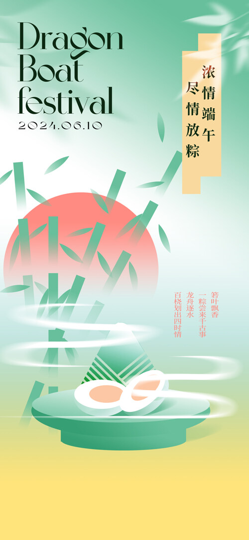 浓情端午尽情放粽创意扁平端午节节日海报