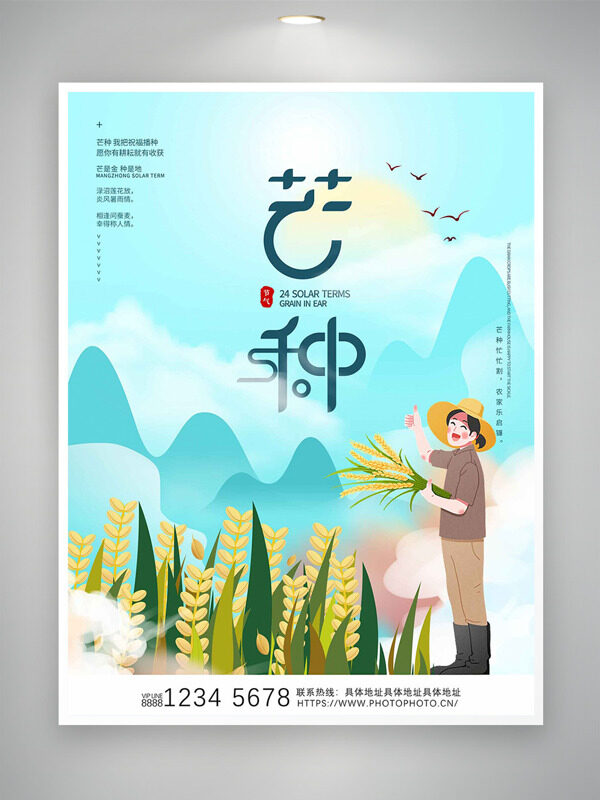 群山麦田背景创意卡通农民插画芒种节气海报