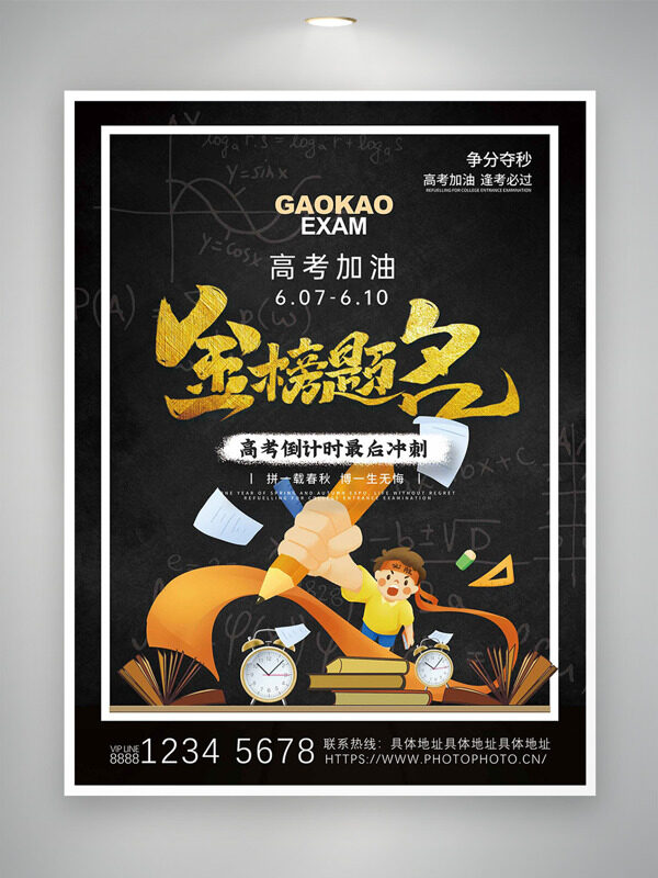 高考加油金榜题名创意卡通学生插画海报