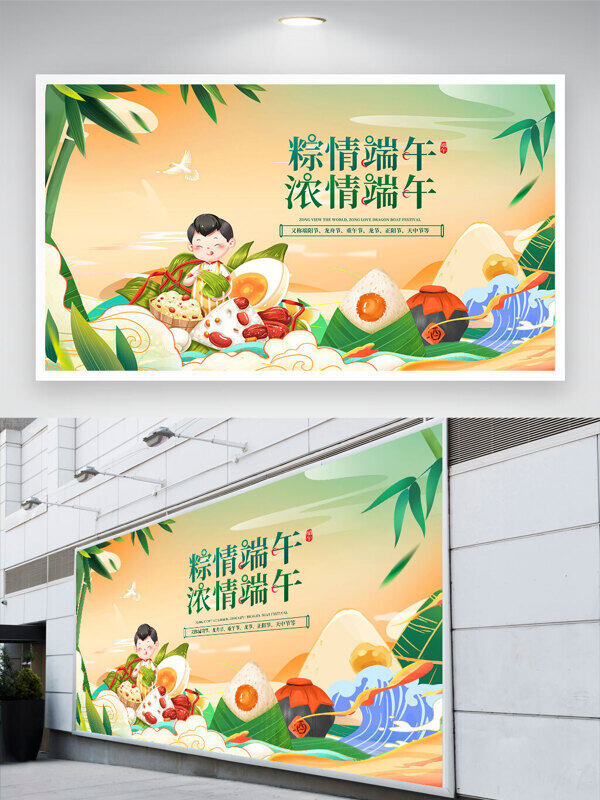 粽情端午浓情端午背景卡通人物插画节日展板