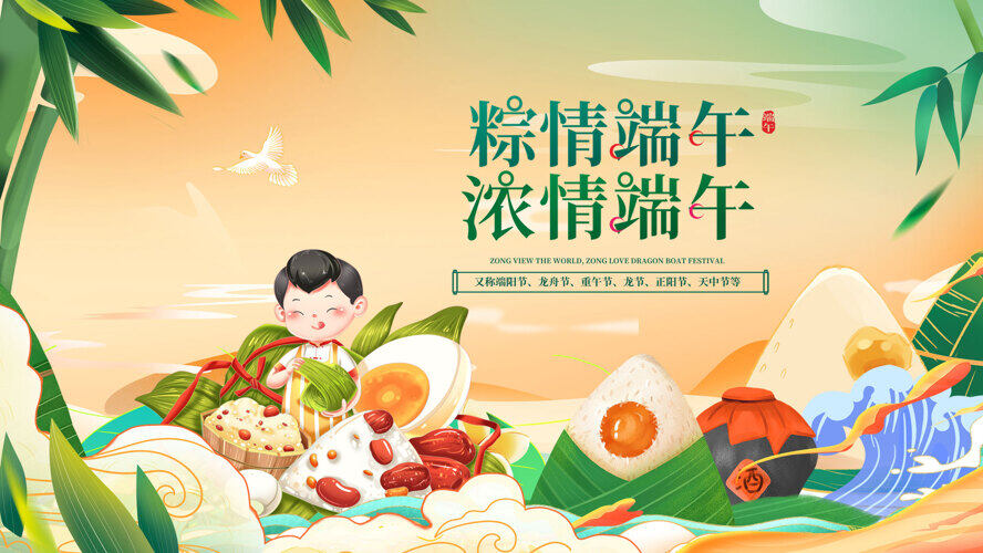 粽情端午浓情端午背景卡通人物插画节日展板