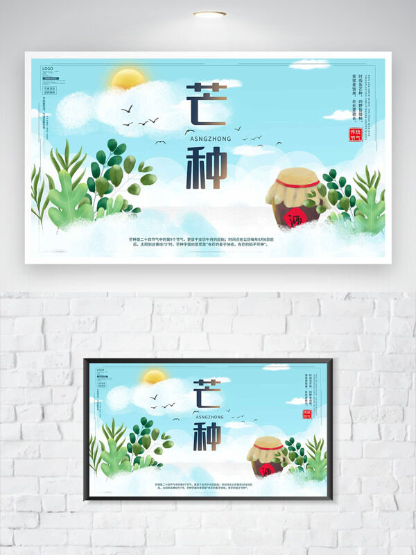 蓝天白云背景绿色植物青梅酒插画芒种节气创意海报