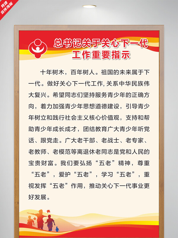 红色主题大气党建关工委制度海报