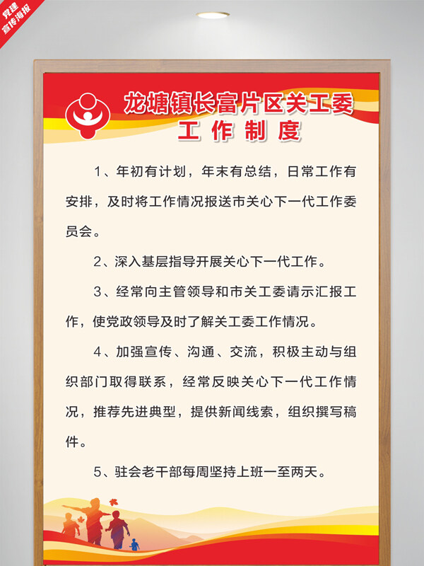 红色主题人物剪影插画大气党建关工委制度海报